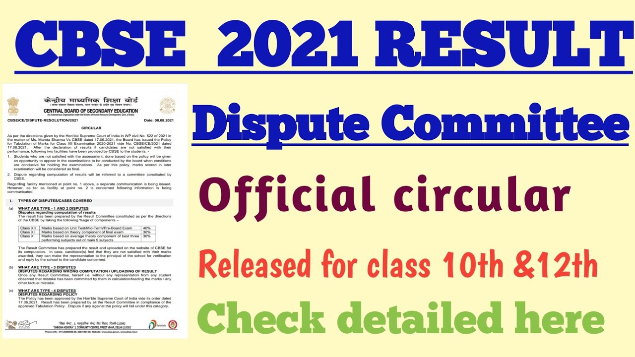 Result Dispute Commitee Official Circular Released , Sabke Badhenge Marks,CBSE Happy News Today