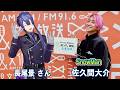 Snow Man 佐久間大介の待って、無理、しんどい、、長尾景さん 2026.05.02