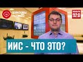 Что такое ИИС? - Денискины рассказы/Москва FM