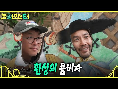 돈키호테와 세상 순박한 <strong>산초</strong>😎 환상의 콤비 노홍철X최강록!, MBC 260726 방송