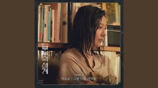 Video thumbnail of "Ha Dong Qn - Just Leave Me"