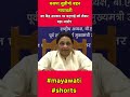 बसपा सुप्रीमो मायावती का सरकार पर आरोप आम लोगों को भारी कर रहे है! #news #bsp #jaibhim #ambedkar