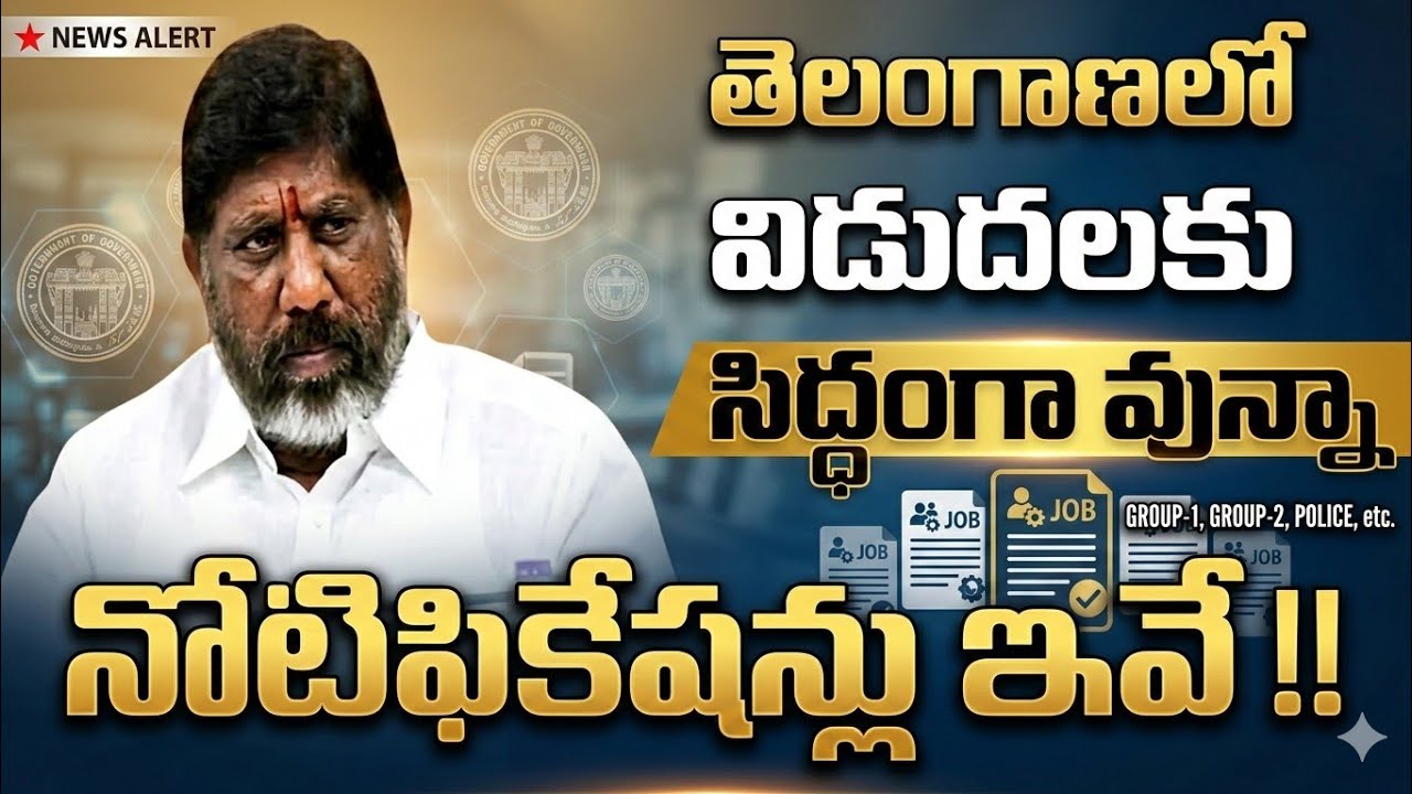 💥తెలంగాణలో విడుదలకు సిద్ధంగా వున్నా నోటిఫికేషన్ల వివరాలు ఇవే? జాబ్ క్యాలెండరు?