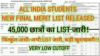 ALL INDIA 45000 STUDENTS FINAL MERIT LIST RELEASED OFFICIALLY | CUTOFF VERY LOW 🔥🔥🔥