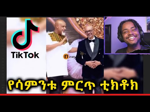 NEW ETHIOPIAN TIKTOK. jahnny reaction
