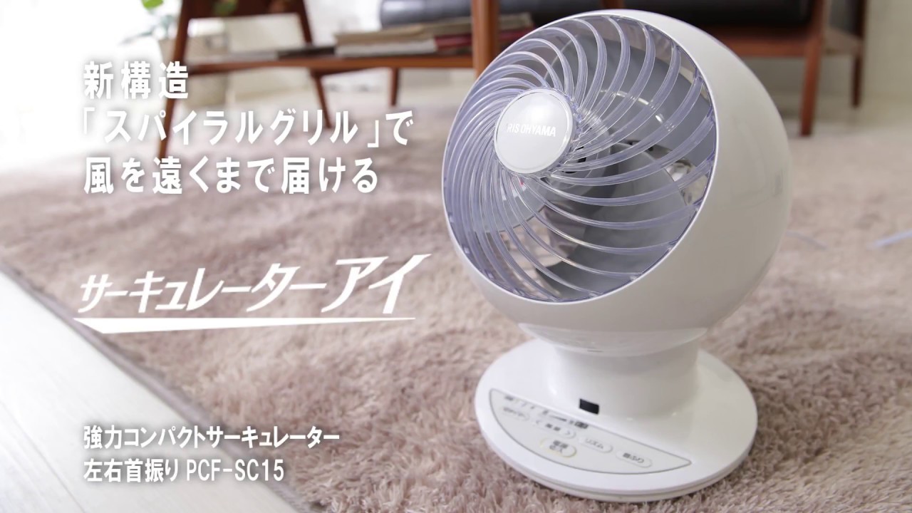 サーキュレーター上下左右首振り PCF-SC15Ｔ 強力コンパクトサーキュレーター 上下左右首振りタイプ PCF-SC15T-W