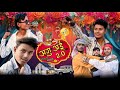 #video ll अगुअई 2 ll #comedy ll Aguai 2 ll #hd @mantudehatirakesh01K