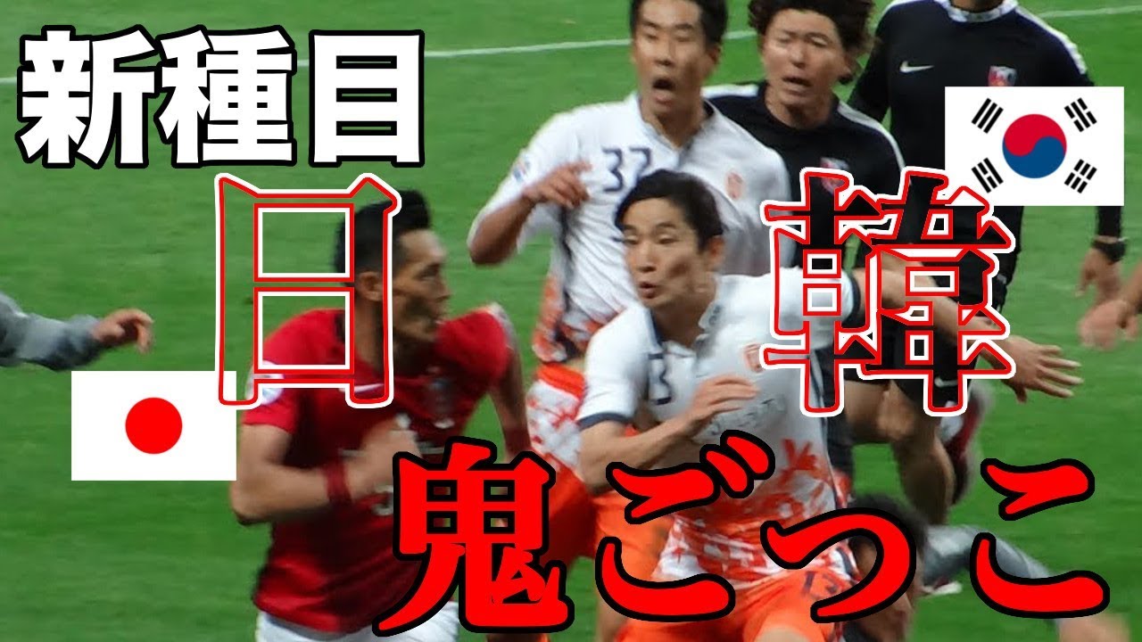海外の反応 試合で負けて マナーも負けた 試合に負けた後韓国人サッカー選手の暴挙がヒドすぎると話題に Youtube