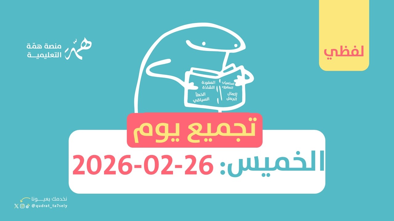 نماذج جديدة من قدرات لفظي 2025