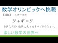 ＃124　数学オリンピック予選・本選の演習　類題問題解説　不定方程式の整数解【数検1級/準1級/中学数学/高校数学/数学教育】JJMO JMO IMO  Math Olympiad Problems