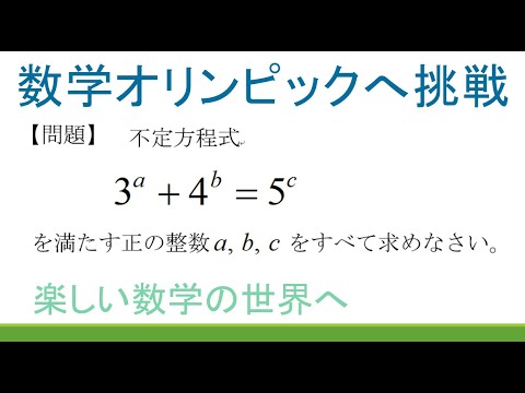 数学オリンピック事典 : 問題と解法 基礎編・演習編 数学オリンピック事典 : 問題と解法 基礎編・演習編 数学