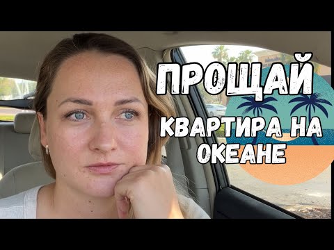 Видео: Про жильё. Это было ошибкой. Жалею о деньгах и упущенных возможностях