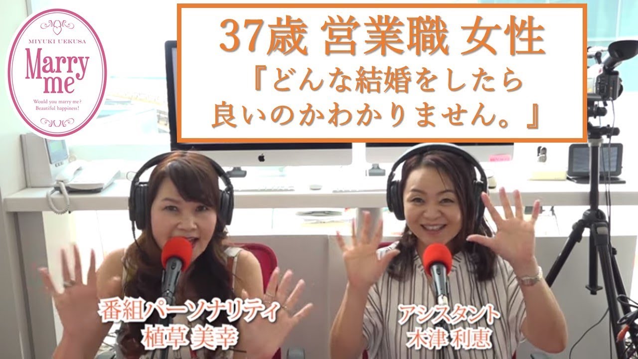 37歳営業職女性『どんな結婚したら良いかわかりません。』