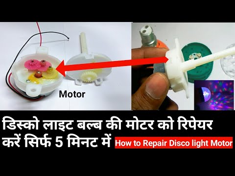 how to repair  disco  lights | disco light bulb not working | how to repair a dead disco light