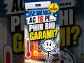 AC Thanda Nahi Kar Raha? 90% Log Ye Galti Karte Hain! #actips  #homehacks