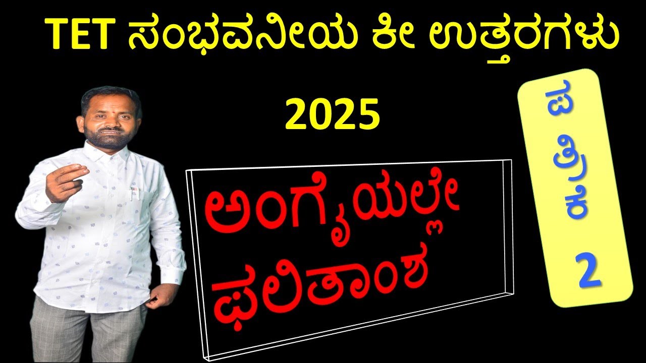 TET KEY ANSWER PAPER - 2 | #socialscience #tet #tetexam #tet2025 #keyanswers #kartet #tetnewstoday