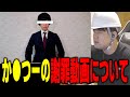 【ゆゆうた】か〇つーの謝罪動画について【ゆゆうた切り抜き】