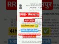 rrb bilaspur alp 4th panel out #rrbbilaspur #rrbalp #railwayalp #alp #alppanel #rrb #shorts