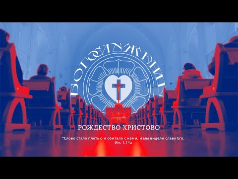 РОЖДЕСТВО ХРИСТОВО
