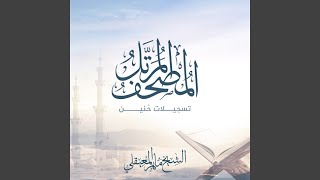سورة الكافرون