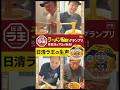 「日清ラ王 焙煎ごま担々」をラーメンWalkerグランプリ受賞店のプロが実食評価🍜