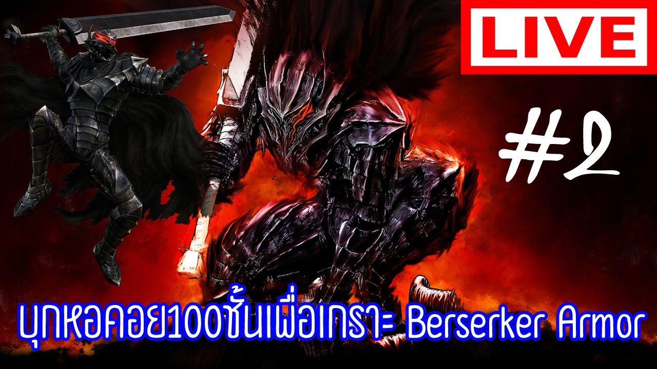 download berserk ps4