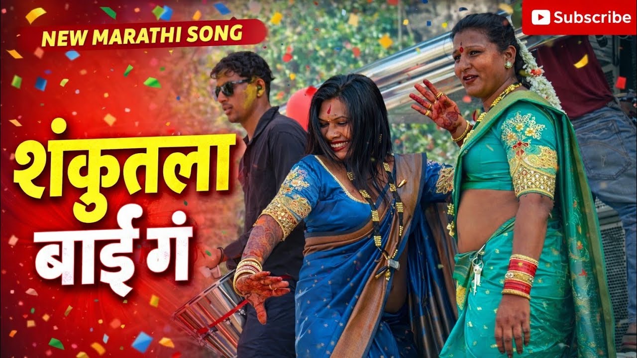 🥵 दिंडोरी मध्ये धुमाकूळ केली ताई ने 😱 जय ब्रम्हा बँड लामकणी 521 | 40 बेस वाला 