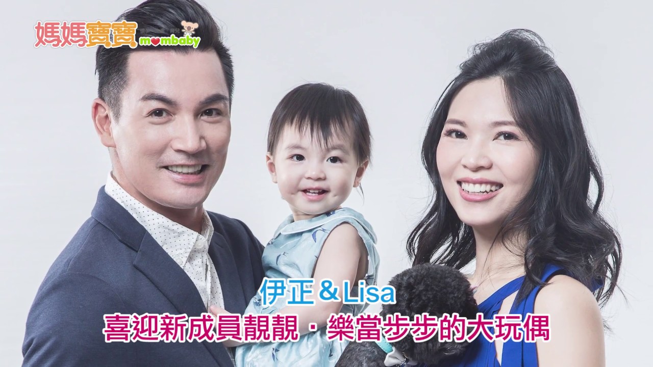 伊正＆Lisa．喜迎新成員靚靚｜媽媽寶寶MOM TV