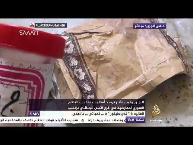 الجزيرة مباشر ترصد أساليب تعذيب النظام السوري في فرع الأمن الجنائي بأدلب