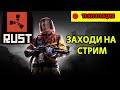 ВЕСЕЛЫЙ СТАРТ I ОБНОВЛЕНИЕ I RUST ЛУЧШЕЕ I #shorts #rust #вайп #выживание #maincraft #маинкрафт