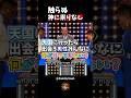 触らぬ神に祟りなし【米「100人に聞きました」／Family Feud】