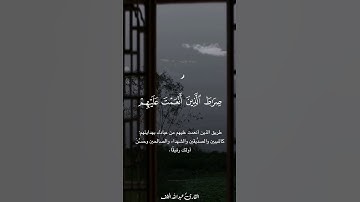 سورة الفاتحة | القارئ #عبدالله_الخلف