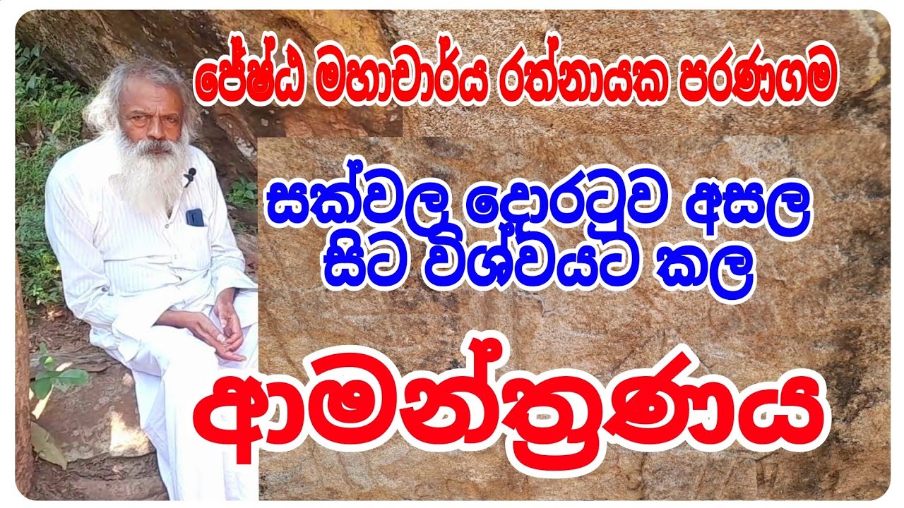 සක්වල දොරටුව අසල දි විශේෂ ප්‍රකාශයක්,, #sampathbandara #siwhelatv 