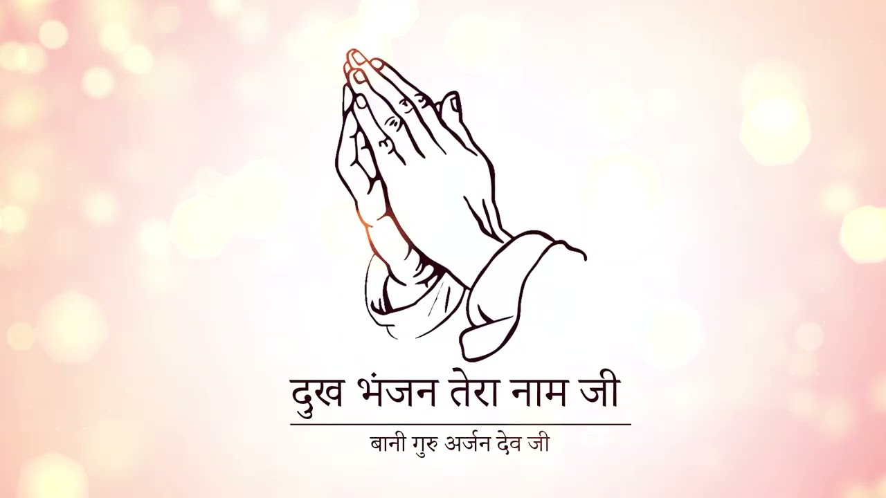 ||DUKH BHANJAN TERA NAAM JI|| BANI GURU ARJAN DEV JI|| SINGER RAUNAK||GURU KI NADAR||GURBANI SHABAD.