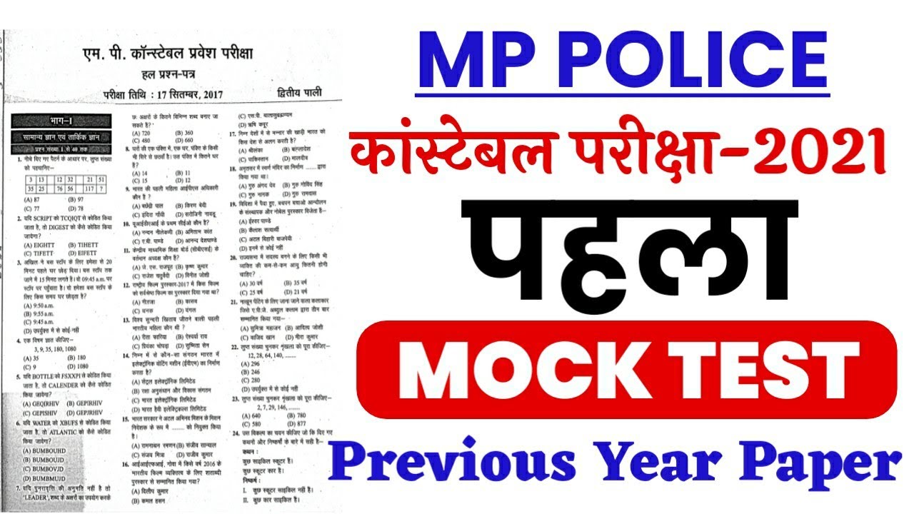 MP Police Constable 2021 Mock Test MP Police Constable Previous Year Solved Paper 2021 YouTube