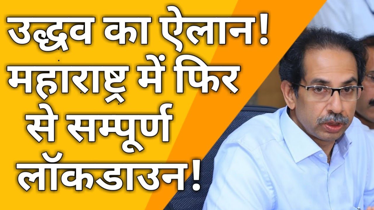 maharashtra lockdown live update | maharashtra lockdown today | maharashtra | lockdown latest update