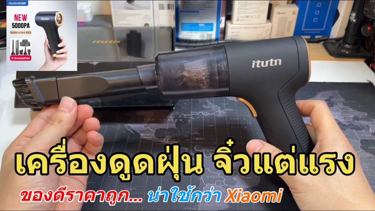 รีวิว เครื่องดูดฝุ่นพกพา itutn 5000PA มีแบต แรงดูดสูง เครื่องดูดฝุ่นติดรถยนต์ เครื่องดูดฝุ่นมือถือ