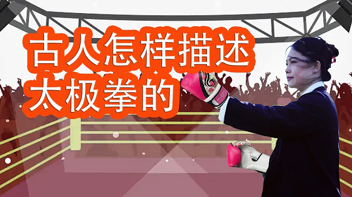 古人怎样描述太极拳的，探寻被遗忘的古老智慧 - 天天要闻