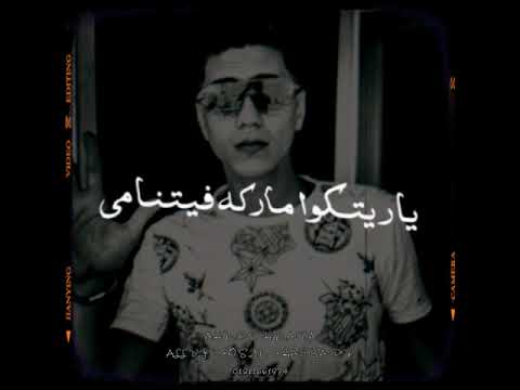 حالات واتس حمو الطيخا 2021 مهرجان شارع الزمان