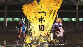 【五井チャリ】0209サムライスピリッツ 闘神祭2020エリア決勝 part5