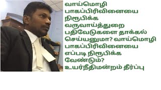 வருவாய்துறை பதிவேடுகளை வைத்து வாய்மொழி பாகப்பிரிவினையை நிரூபிக்க முடியுமா?#oralpartition#parttition