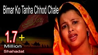 "बीमार को तन्हा छोड़ चले" Bimar Ko Tanha Chhod Chale || Islamic Devotional