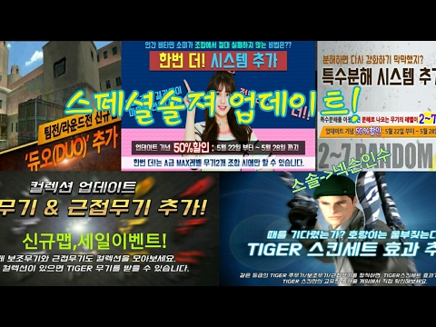 스페셜솔져 넥슨인수 및 업데이트 리뷰!