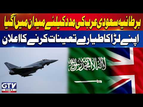UK Announces Deployment of Fighter Jets to Support Saudi Arabia | Houhti’s Attacks | Breaking News
