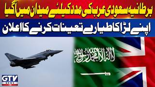 UK Announces Deployment of Fighter Jets to Support Saudi Arabia | Houhti’s Attacks | Breaking News