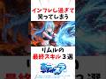 【最終巻ネタバレ】リムルの最終スキル3選！最強すぎて笑う #転スラ #anime #アニメ