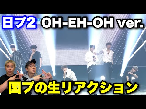 【日プ】ポジションバトル!!JO1『OH-EH-OH 』あの子エグい!?【リアクション】