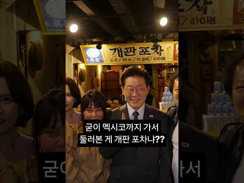 이재명 정부가 개판인 걸 알고 있는게지...