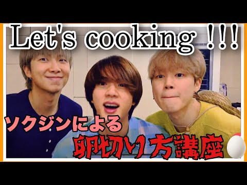 ソクジンによる卵切り方講座【BTS 日本語字幕】