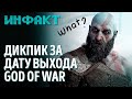 Детали Hell is Us, Battlefield 2042 оживает, Бакалавр в «Мор 2», дикпик-атака авторов God of War…